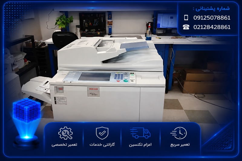 تعمیر کپی ریکو در تهران
